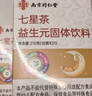 六和乾坤同仁堂清清宝小儿七星茶儿童清火宝婴儿去火内热积食奶粉伴侣210g 实拍图