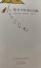 牧羊少年奇幻之旅 保罗·柯艾略 小说 央视《朗读者》、湖南卫视《天天向上》、李现、黄轩、TFBOYS、高圆圆推荐，能改变一个人一生的书 实拍图