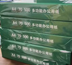 京东京造A4打印纸 70g复印纸 Joy系列 双面草稿纸 500张/包 10包/箱 （5000张）【采销推荐】 实拍图