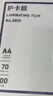 得力（deli）塑封膜a4 照片过塑膜 文件过塑机塑封机膜专用护卡膜/塑封纸 216*303mm 100张/包 80厚度 3816 实拍图