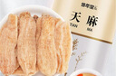 弘礼堂 天麻片200克 云南昭通原产地天麻切片 可磨天麻粉煲汤材料 实拍图