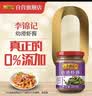 李锦记幼滑虾酱227g【0添加】优质银虾 美味海鲜酱炖炒煎蘸调味酱 实拍图