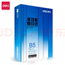 得力（deli）【3包实惠装】B5打印纸 70g500张单包 双面复印纸 7792 实拍图