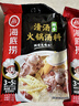 海底捞 火锅底料 鲜香清汤火锅底料110g   3~5人份骨汤鲜香  一料多用 实拍图