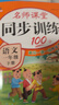 一年级下册同步训练套装语文+数学（共2本）人教部编版 随堂练习册课课练作业本 送试卷 实拍图