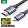 绿联Micro HDMI转HDMI2.1转接线公对母8K60Hz转换头笔记本电脑平板相机便携屏连显示器投影仪电视55420 实拍图