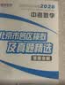 【北京发货】2027北京各区中考真题2026秋新版初中九年级中考真题模拟试题汇编初三北京市各区模拟及真题精选专用课标版复习资料必刷题试卷 北京中考】语文27版 实拍图