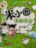 新华书店官方正版米小圈上学记全套38册 米小圈漫画 米小圈脑筋急转弯漫画成语游戏一二三四五小学生课外阅读书籍1-4年级米小圈爆笑漫画儿校园儿童故事书大全集 米小圈漫画成语第二辑【全5册】 实拍图