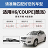 一途哈弗哈佛H6专用无骨雨刮器哈弗H6【14-19款】/ coupe(酷派)雨刷雨刮原厂原车尺寸雨刷器（1对装）A级胶条 实拍图