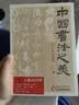 中国书法之美  汉字美的历程   实拍图