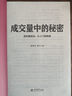 擒住大牛-成交量中的秘密：成交量战法从入门精通 晒单实拍图