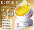同仁堂（TRT）眼膜贴细纹淡化细纹提拉紧致黑眼圈眼袋贴重度去除抗皱男女士60贴 实拍图