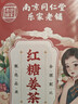 南京同仁堂同仁堂红糖姜茶大姨妈独立包装红枣桂圆枸杞补气血热饮养生茶泡水 实拍图