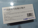 [诺顿（NuoduN）]吗替麦考酚酯分散片 0.25g*40片 5盒装 实拍图