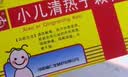 【育儿常备】辅仁 小儿清热宁颗粒 4g*12袋/盒 实拍图