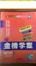 世纪金榜 【2026年春季用书】2026版金榜学案八下初中八年级下册语文数学英语物理生物历史道德与法治地理初二下册同步练习册教材全解 历史（部编版/人教版） 2026年春季 晒单实拍图