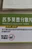 2盒装唯田匹多莫德分散片 实拍图