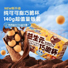 小鹿蓝蓝益生元巧脆星球杯140g纯可可脂宝宝零食巧克力磨牙棒饼干 实拍图