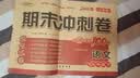 北师版数学期末冲刺100分二年级上册数学测试卷一三四五六年级上下册BS北师大版小学数学练习册训练单元期中卷子2026正版68所名校 2本【期末冲刺】语文人教版+数学北师版 五年级下册 晒单实拍图
