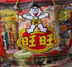 旺旺零食大礼包 旺礼 918g袋装 休闲食品 懒人零食 追剧解馋 多样零食 实拍图