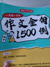 初中作文金句1500例 中考满分作文好词好句优美句子素材积累七八九年级写作技巧方法高分优秀范文大全 实拍图
