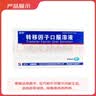 [金花]转移因子口服溶液 10ml:10mg:300μg*8支 10盒装 实拍图
