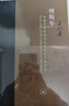三联·当代学术：傅斯年·中国近代历史与政治中的个体生命 实拍图