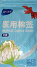 海氏海诺医用耳鼻喉专用棉签医用无菌小头细棉棒15cm20支*10包共200支 实拍图