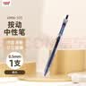 uni三菱【热门商品】 uni-ball UMN-105按动黑色中性笔0.5mm黑笔签字笔商务学生考试专用水性笔 1支 实拍图