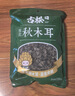 古松干货 黑木耳150g 无根东北秋木耳火锅凉拌食材 二十年品牌 实拍图