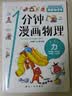 一分钟漫画物理（全6册）儿童物理知识启蒙漫画 中小学生课外读物 少儿百科全书常识思维训练 知识启蒙 晒单实拍图
