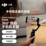 大疆DJI Osmo Mobile 8 标准套装 手机稳定器手持云台OM8 360度跟拍防抖自拍杆直播vlog神器 实拍图