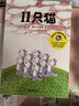 幽默教育绘本：11只猫（调皮的孩子也聪明套装共6册）  实拍图