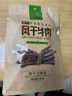 科尔沁超干风干牛肉干 原味300g 袋净含量 休闲零食 肉干肉脯内蒙特产 实拍图