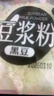 豆浆粉冲饮即食免煮营养餐独立包装学生老人代餐速溶特浓黑豆粉 黑豆豆浆粉 【1包装】*25g 实拍图