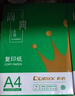 齐心（COMIX）绿尚典A4打印纸 70g 500张*8包 双面丝滑畅打a4复印纸 办公传真学生绘图 整箱4000张【热销爆款】 实拍图