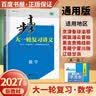 2027步步高大一轮复习讲义语文数学英语物理化学生物基础提优版政治地理历史通史版 人教版苏教版湘教版北师大版译林版外研版金榜苑高二高三高考一轮总复习教辅资料金榜苑正版 【27】通用版数学【28省通用】 实拍图