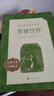 悲惨世界（上中下）（《语文》推荐阅读丛书 人民文学出版社） 实拍图