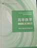 高等数学 同济八版 上下册 同济大学第8版 燎原高数教材 高等教育出版社 大一新生数学教材教科书 考研辅导用书 高等数学辅导及习题精解 同步测试卷 【上下2册】同济八版 高等数学 教材 实拍图