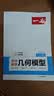 一本初中数学几何模型（涵盖七八九7-9年级）2026模型阶段练结合思维导图解题思路真题训练全国通用 实拍图