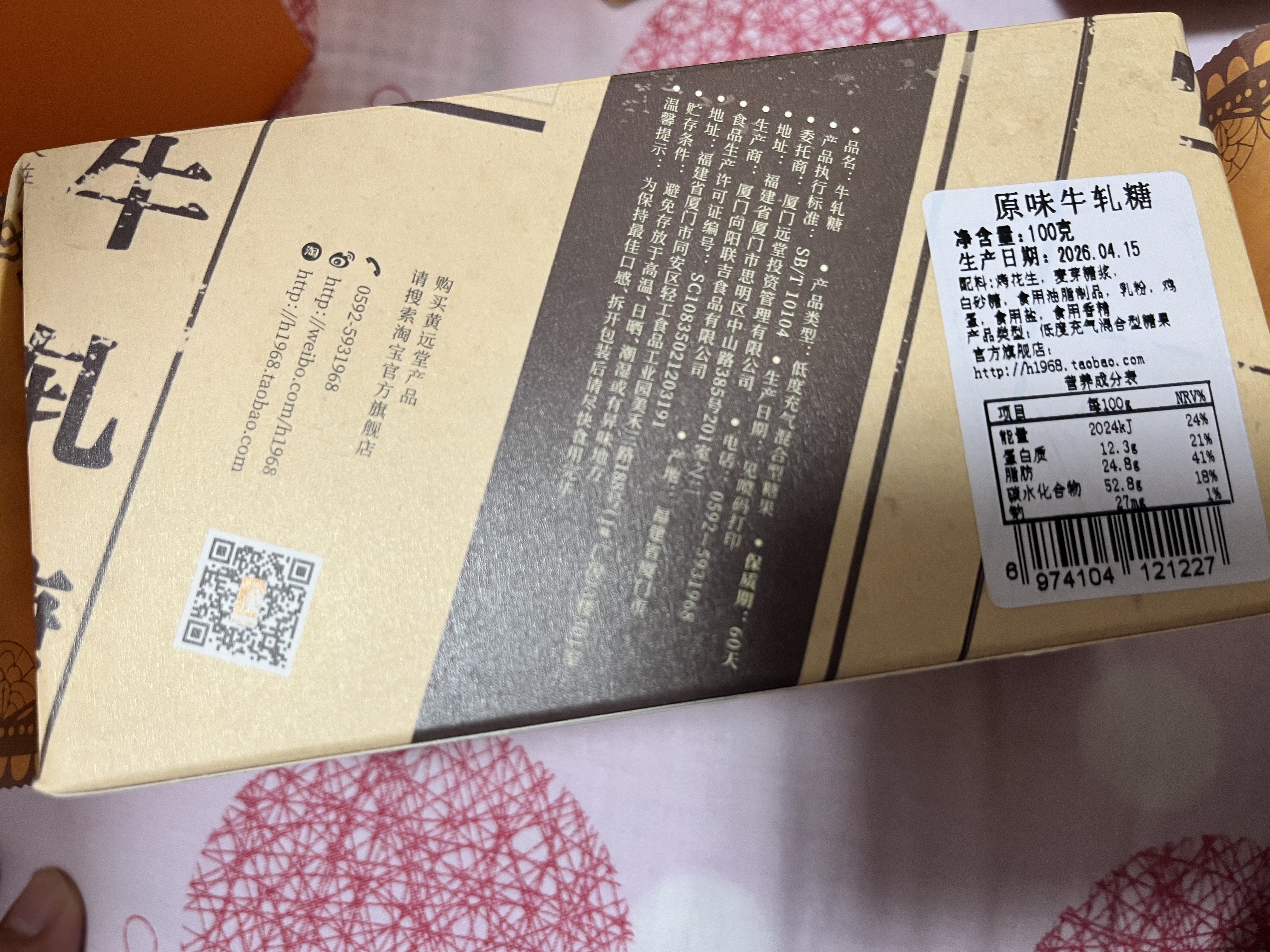 黄远堂  花生杏仁牛轧糖果 传统中式糕点厦门特产礼盒零食 原味花生牛轧糖*1盒 实拍图