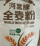 河套高筋粉10斤 中华老字号面包面粉披萨粉馒头通用面粉河套面粉 实拍图