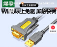 绿联USB转RS232串口线 USB转DB9针公头转接线 支持考勤机收银机标签打印机线com口调试线 1米 20210 实拍图