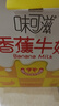 伊利味可滋香蕉牛奶240ml*12盒整箱 营养早餐搭档 礼盒装 2月产 实拍图