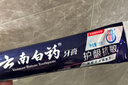 云南白药牙膏高端系列抗敏感套装护龈清新口气缓解牙齿敏感水润薄荷150g*2 实拍图