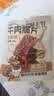 不集牛肉干脆片 高蛋白非油炸 0添加防腐剂 牛肉零食开袋即食 【香辣买5送1】香辣5袋，再送香辣1袋，到手共6袋 实拍图
