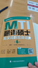 考研2026翻译硕士（MTI）英汉词条互译词典（第6版）翻译硕士黄皮书 翻硕英语真题备考 赠送配套课程 晒单实拍图