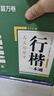 华夏万卷 吴玉生行楷一本通硬笔字帖6本套 学生成人行楷入门钢笔字帖大学男女生初学者临摹描红手写体书法练字帖行楷7000常用字 实拍图