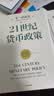 21世纪货币政策 2022年诺贝尔经济学奖得主 伯南克 著 解读21世纪美联储与货币政策 中信出版社 实拍图