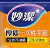 妙洁 一次性手套食品级PE加厚塑料厨房用野餐50只装6包组合 实拍图